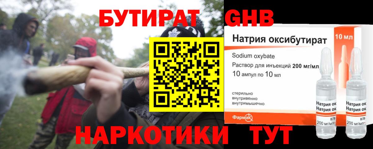 БУТИРАТ вода Кострома