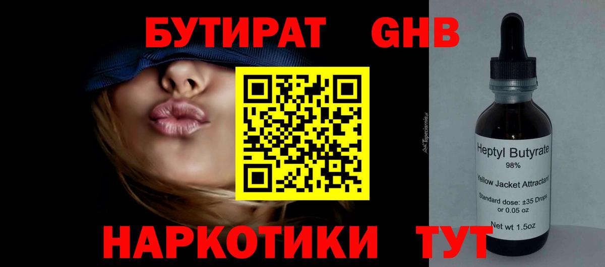 БУТИРАТ  Кострома  БУТИРАТ 1.4BDO 