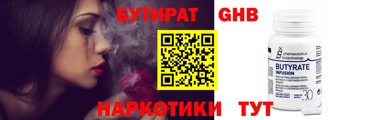 Бутират BDO 33%  Вход с VPN  Кострома 