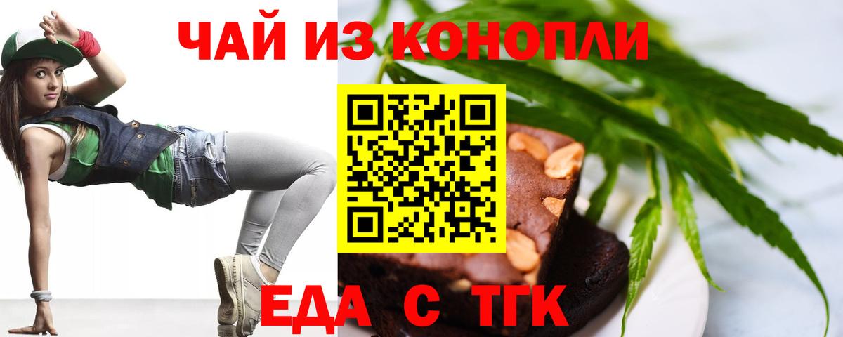 Еда ТГК конопля  Вход с VPN  Кострома 