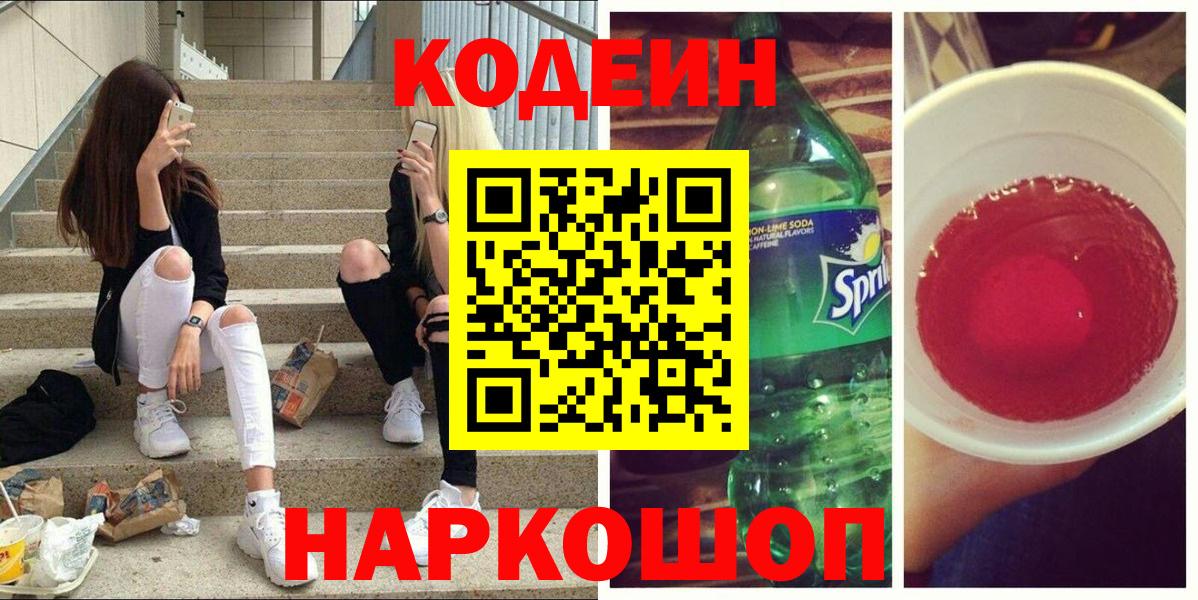 Codein напиток Lean (лин)  Вход с VPN  где купить наркоту  Кострома  Кодеин напиток Lean (лин) 