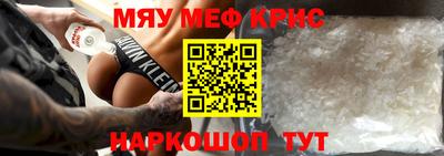 мяу мяу кристалл Дубна