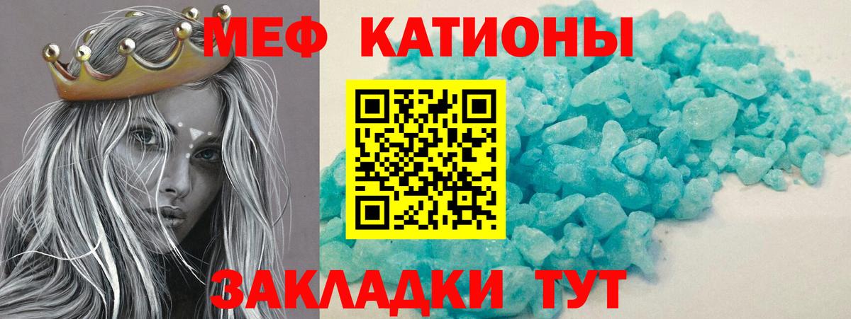 МЕФ кристаллы Кострома