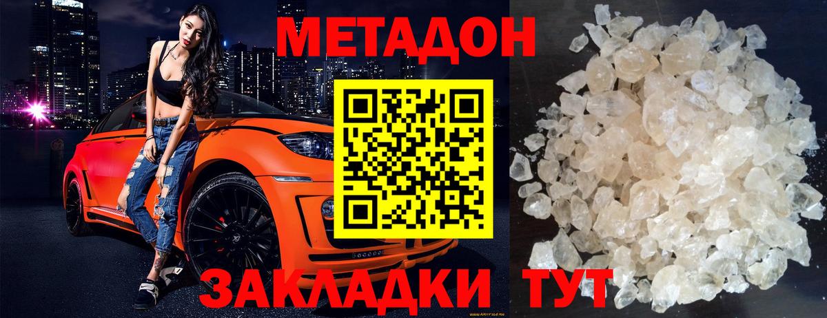 Метадон кристалл  МЕТАДОН кристалл  МЕГА как войти  Кострома  Вход с VPN 