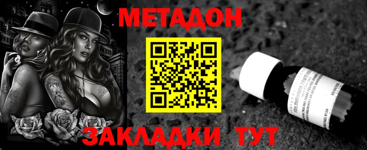 МЕТАДОН белоснежный Кострома